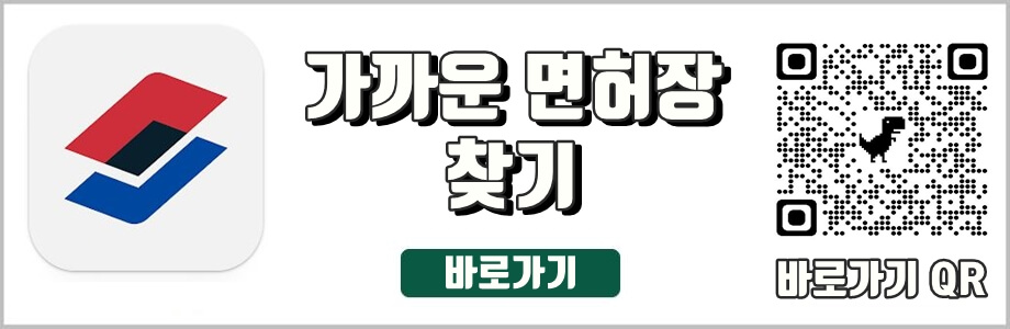 전국면허시험장 안내