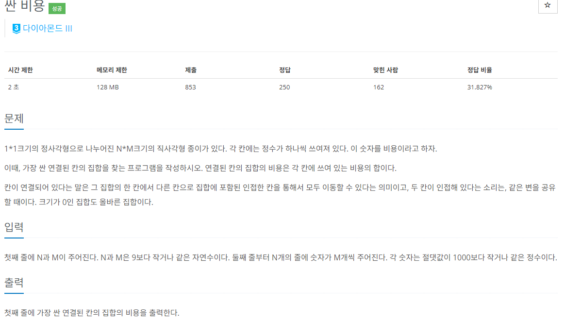  [백준] 1144 싼 비용 Python 3