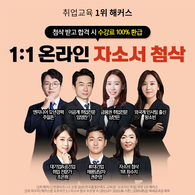 해커스잡-11-온라인-자소서-첨삭