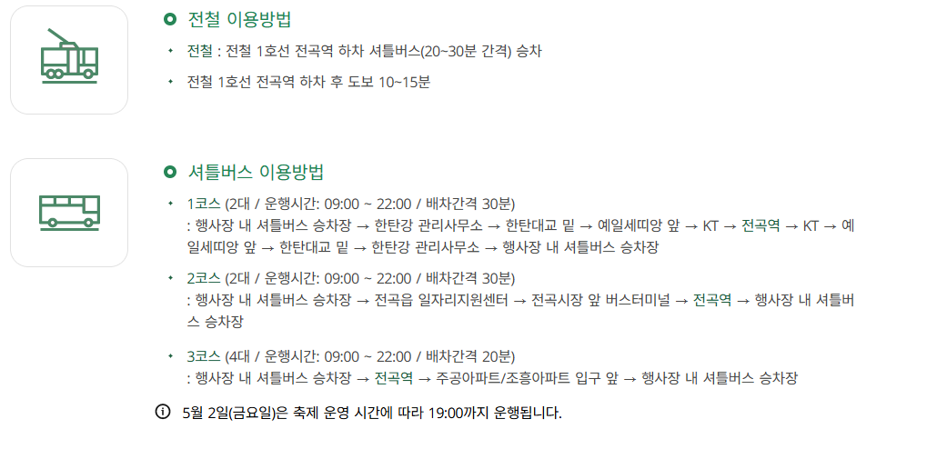 셔틀버스 이용방벙