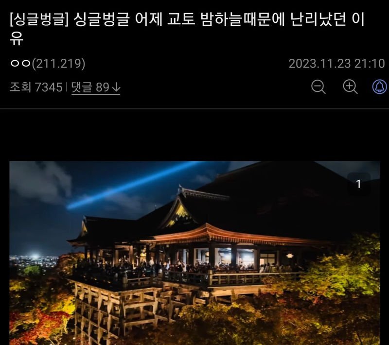 어제 난리 났었다는 교토 밤하늘