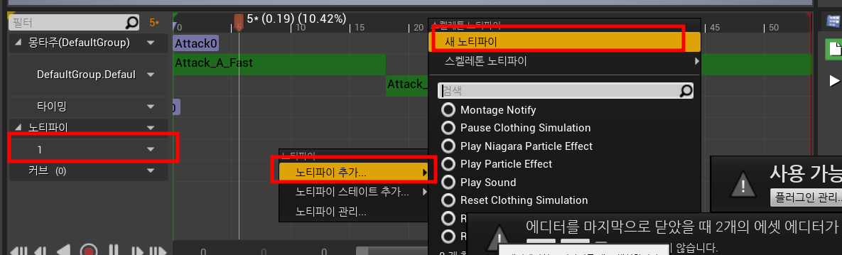  [UE4] 언리얼 엔진 기초 : 애니메이션 노티파이