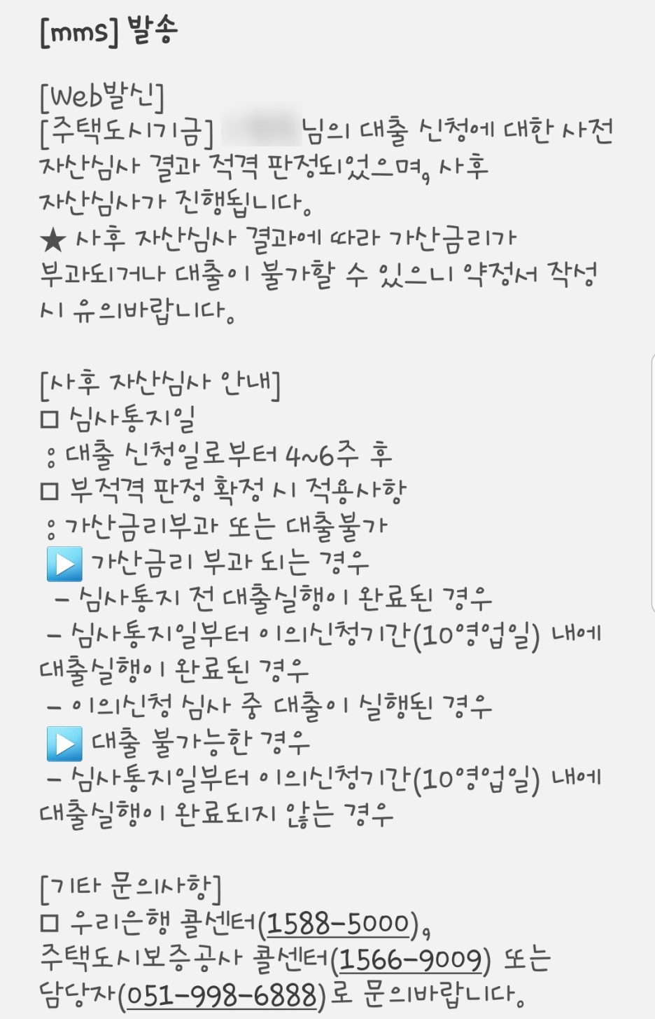  중소기업청년전세자금대출- 중기청 80 대출하기.