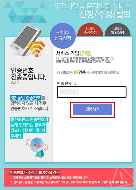 서비스 가입 인증번호 입력