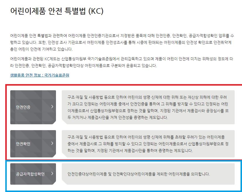  어린이제품 안전인증 받는 곳은 어디일까?