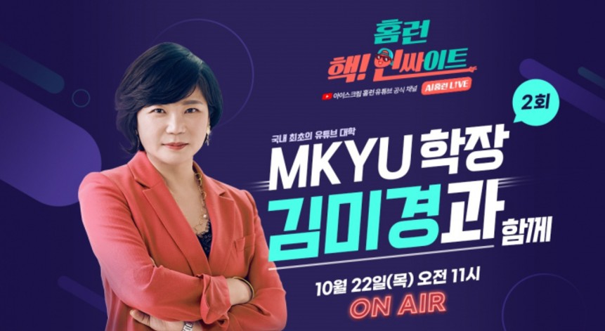김미경 강사