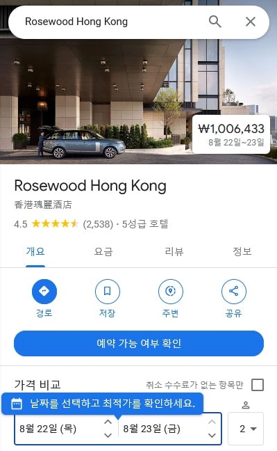로즈우드 홍콩 호텔