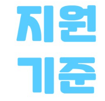 소상공인 에어컨 교체 지원금 신청