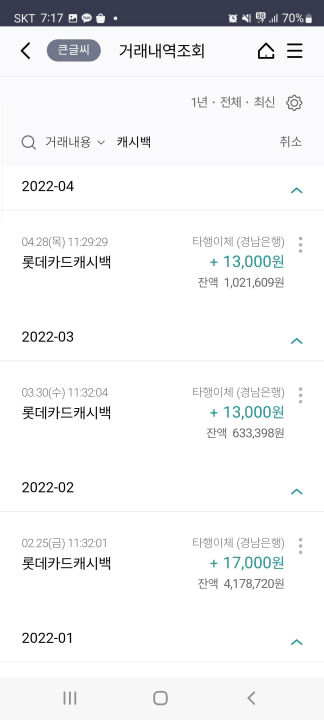 롯데하이마트카드 하이마트 전자제품 구매 매월 캐시백