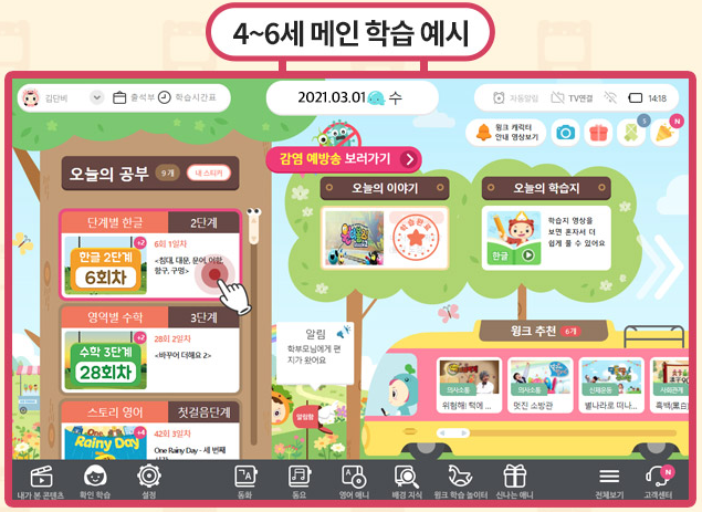  유아학습지는 윙크학습지로 시작해 보세요. 자기주도학습