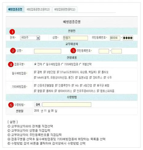 민원24 예방접종증명서