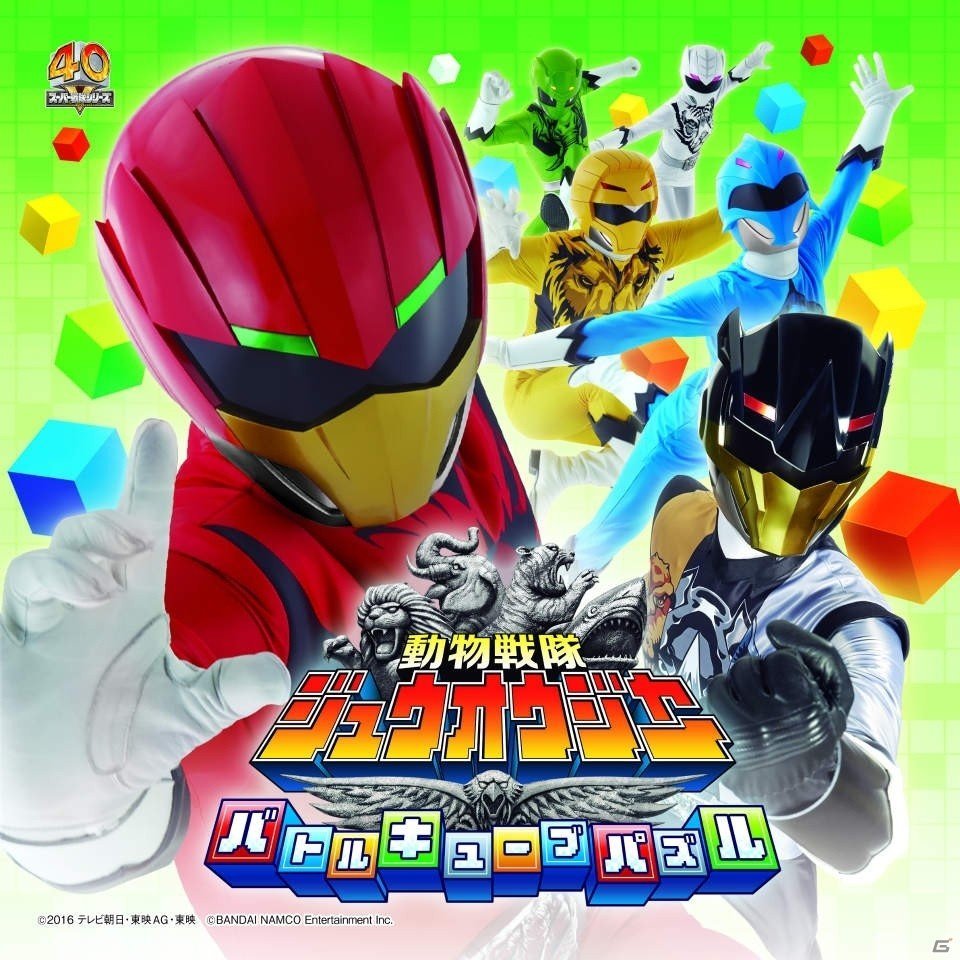  동물전대 쥬오우쟈 배틀 큐브 퍼즐 - 動物戦隊ジュウオウジャー バトルキューブパズル (3DS Decrypted Roms 다운로드)