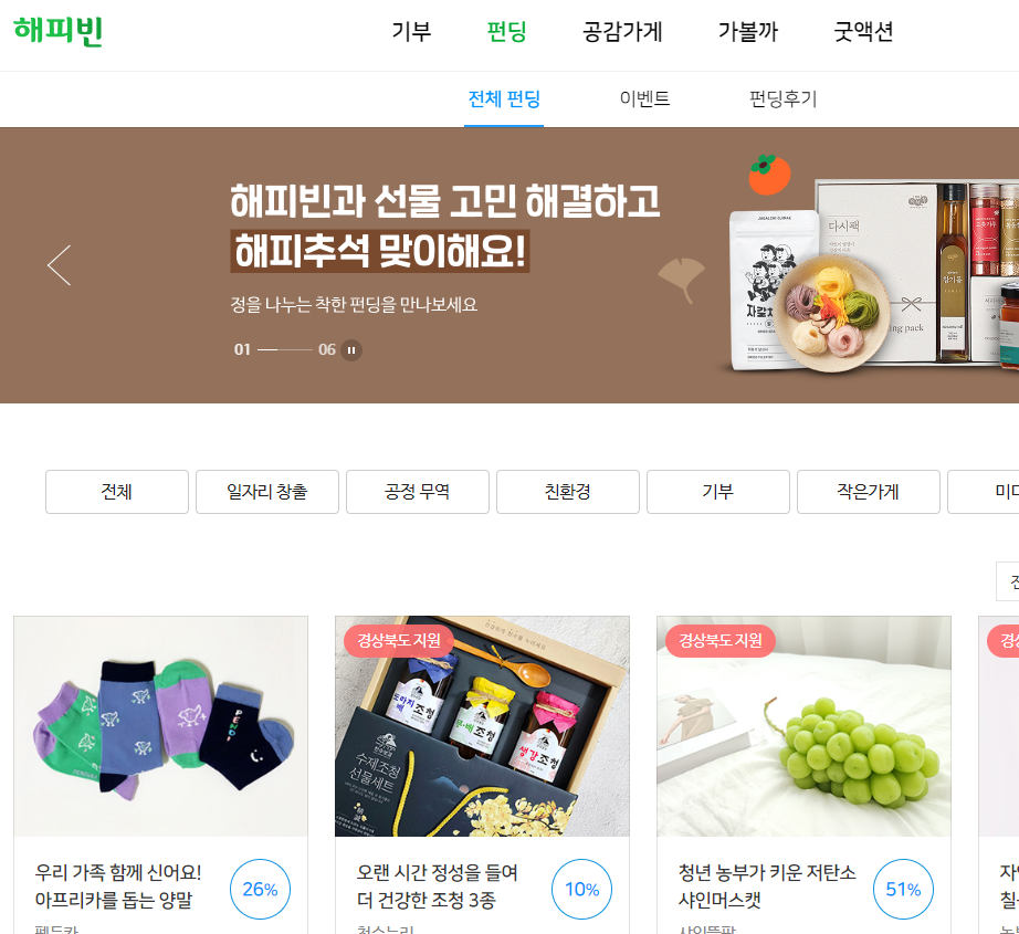  최고의 크라우드 펀딩 사이트 5가지 추천 (와디즈, 오픈트레이드, 텀블벅, 오마이컴퍼니, 해피빈)