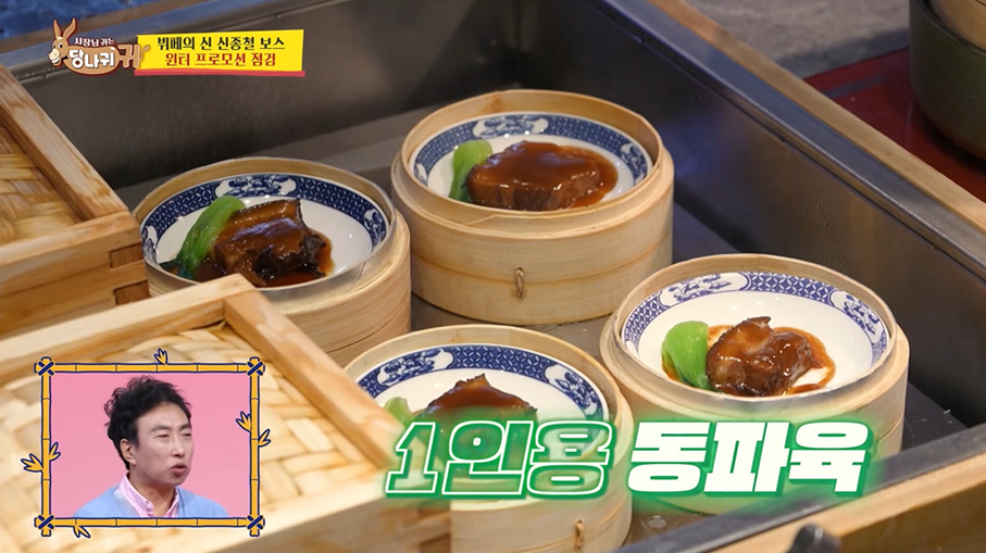 사당귀에서 갑론을박중인 동파육 모양 | 인스티즈