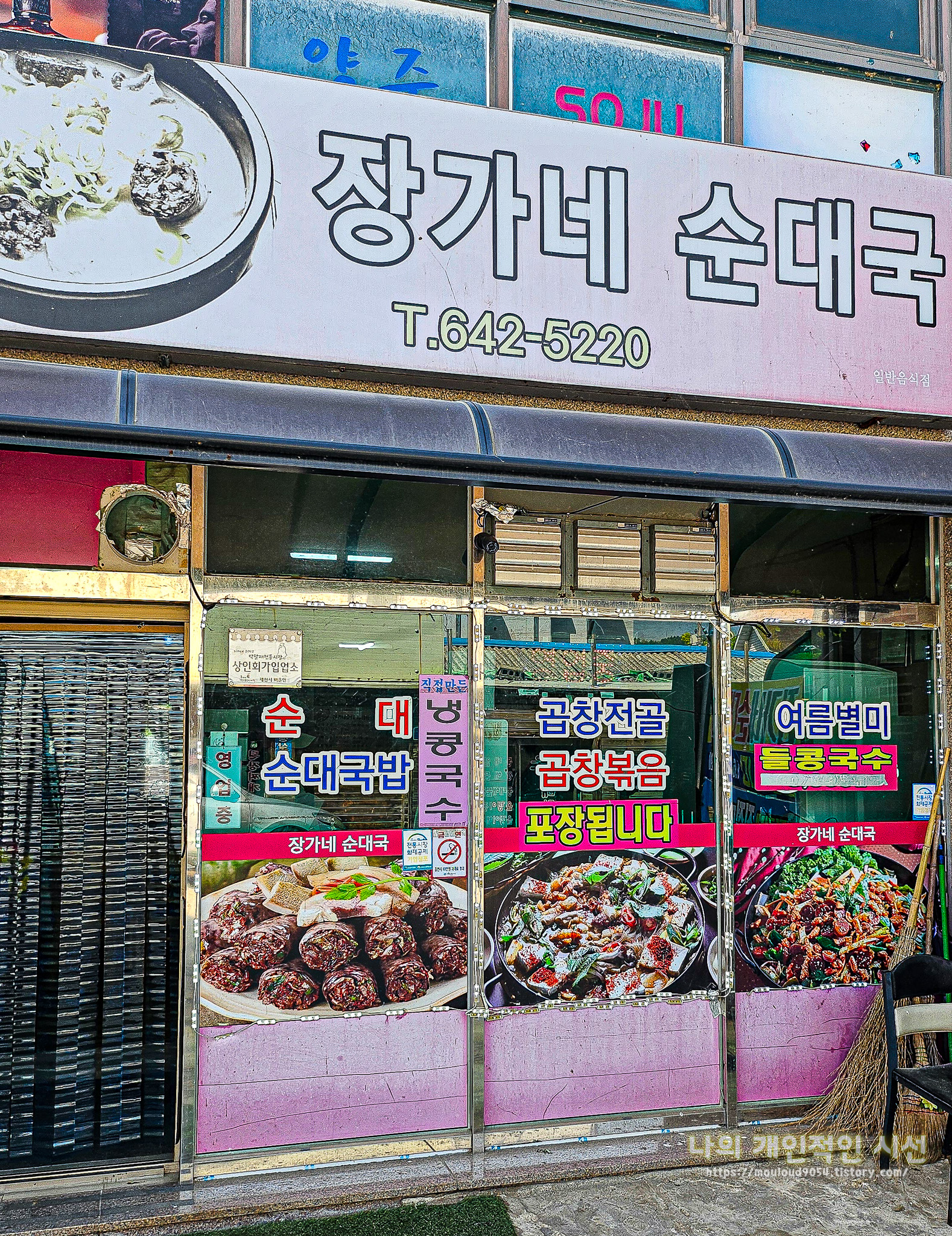 Jangganesundaeguk (장가네순대국) 3