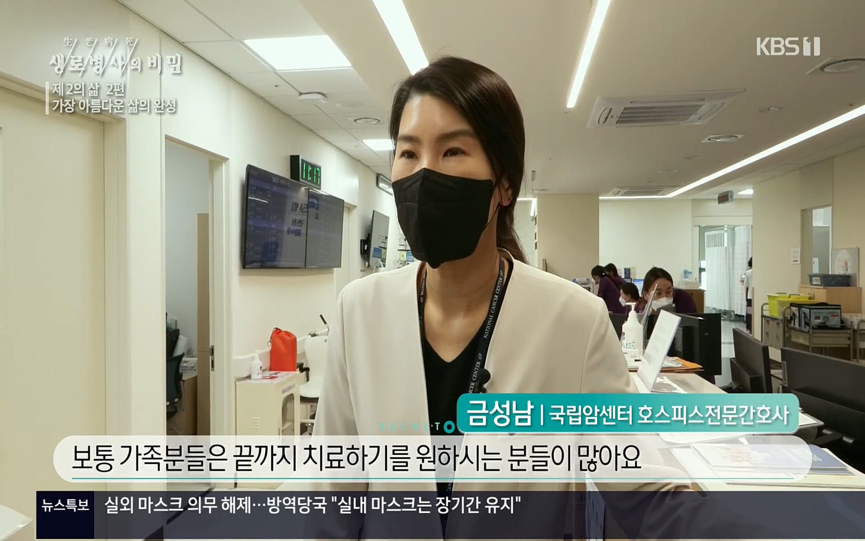 생로병사의 비밀.E820.220511p.H264-F1RST.mp4_20220512_191246.877.jpg
