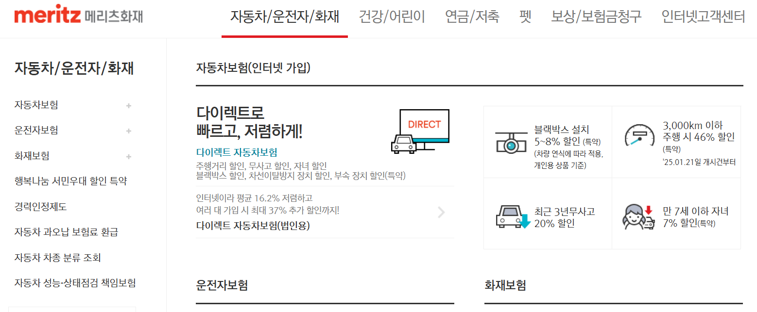 메리츠화재 보험금 청구