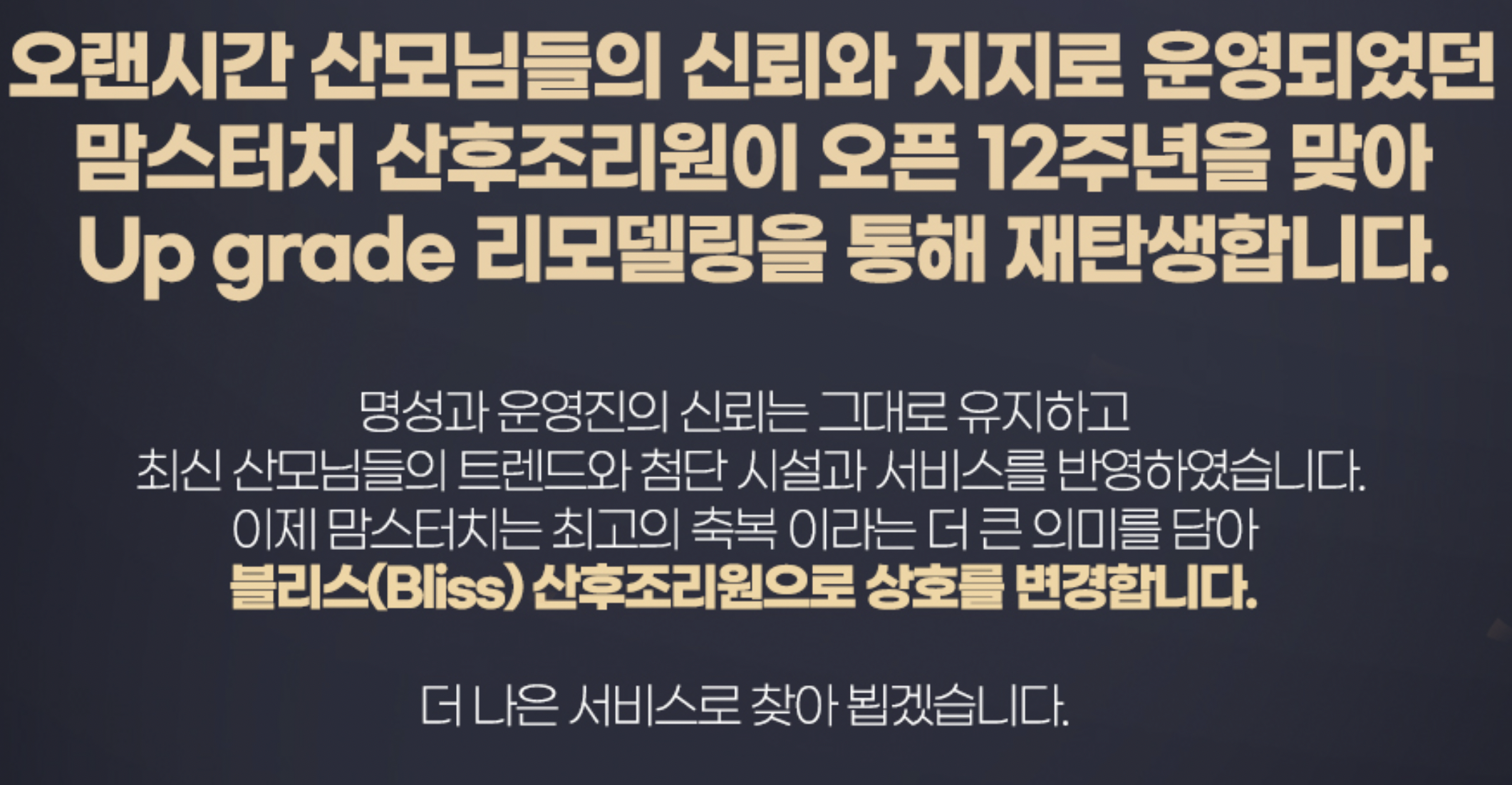 블리스 산후조리원