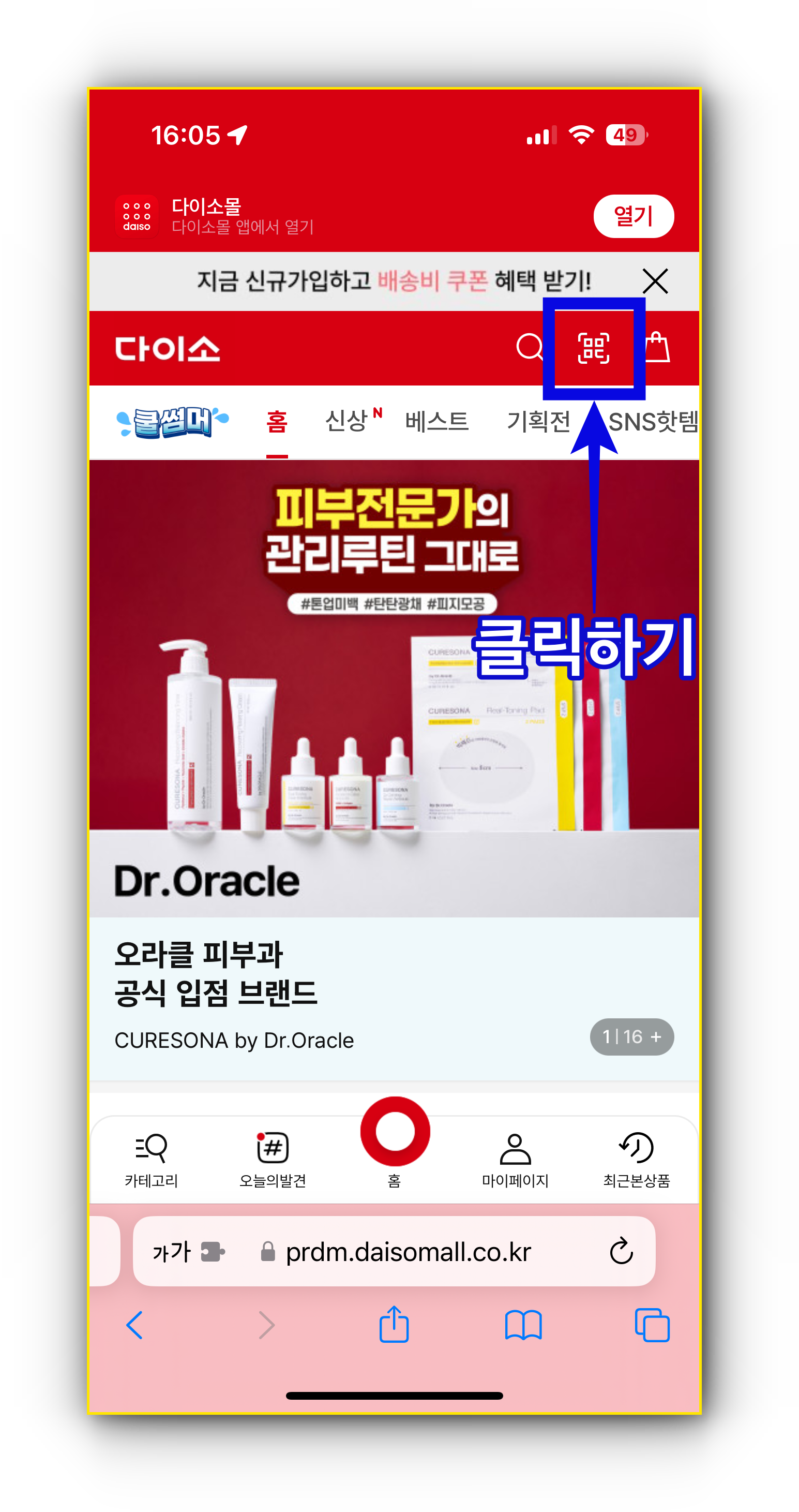 다이소 재고확인 스마트폰 모바일에서 하는 방법5 이미지