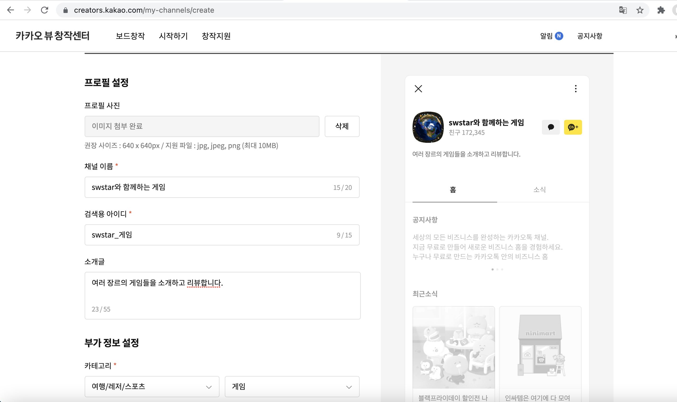 screenshot of Kakao View creation center, showing creation of a new channel