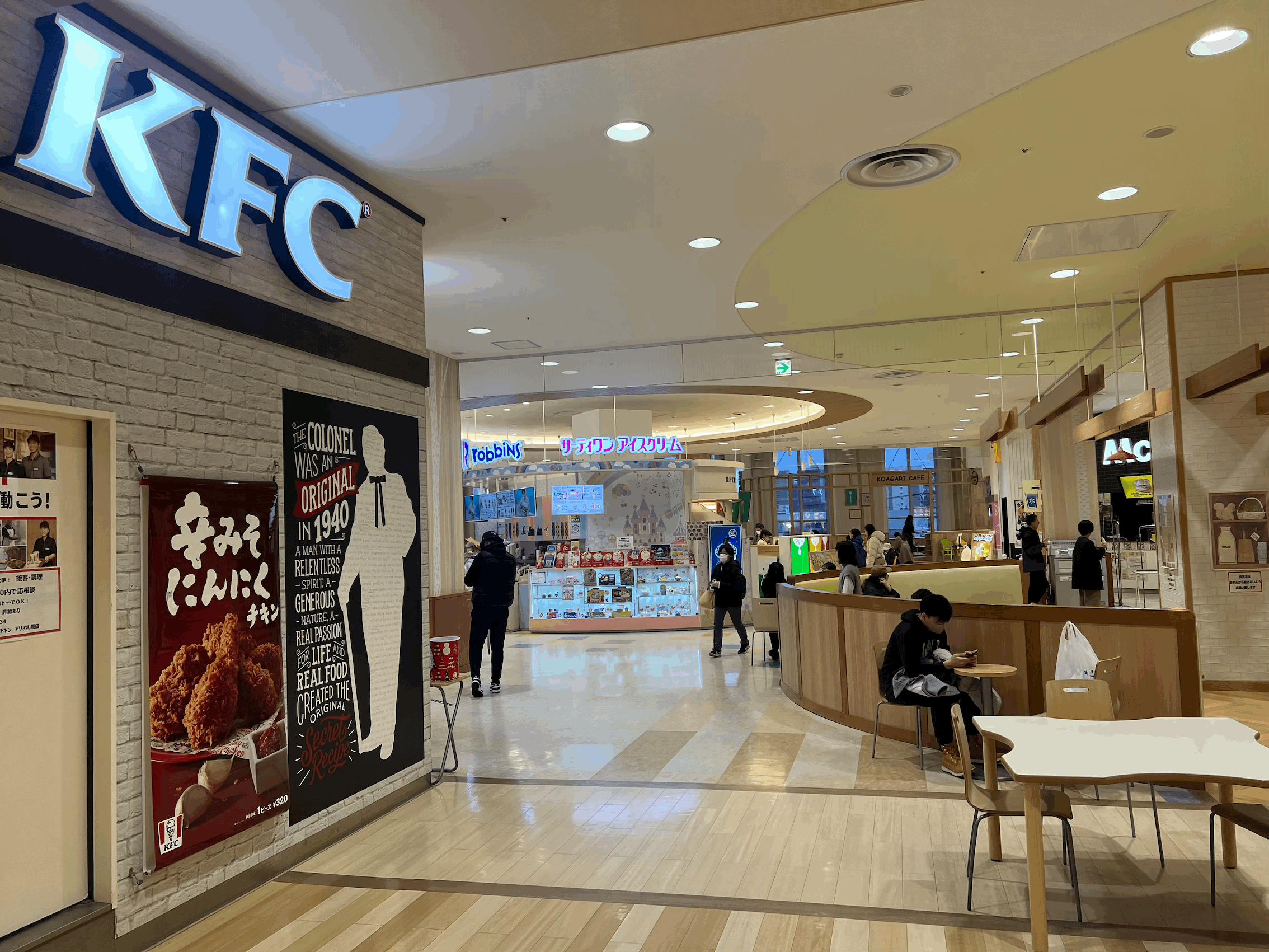 아리오 삿포로 KFC와 맥도날드
