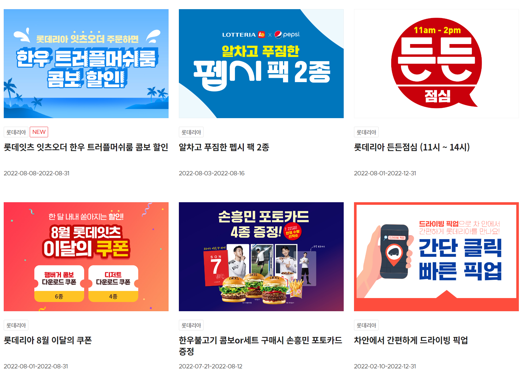  롯데리아 8월 할인 행사 이벤트 총 정리! (롯데리아 메뉴)