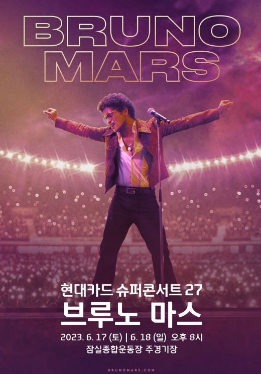  브루노 마스의 슈퍼 콘서트: 음악적 향연과 사회적 영향력