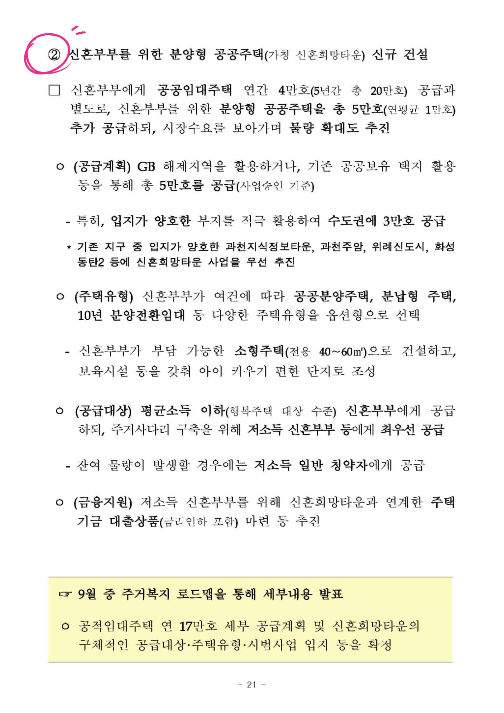 2017.8.2 국토부 보도자료21