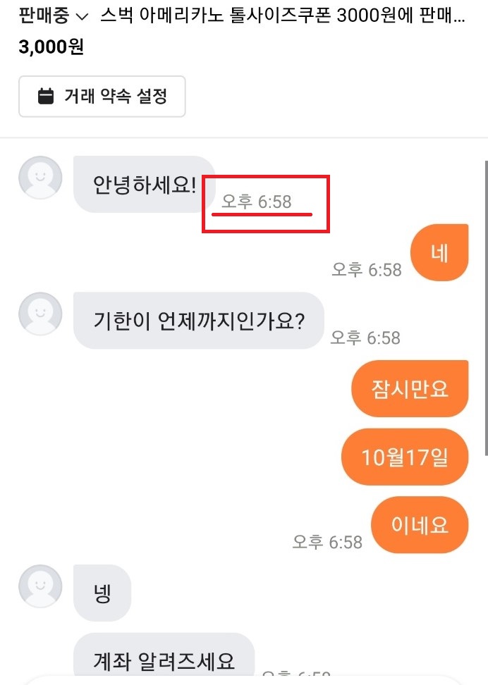 당근마켓 안 쓰는 쿠폰 3분만에 팔기!!!