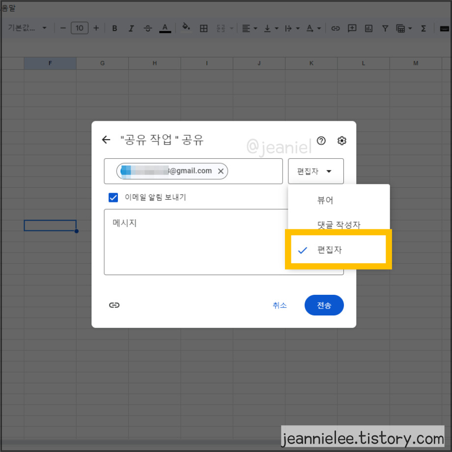 상대방에게 문서를 공유할 때 권한을 설정할 수 있다.