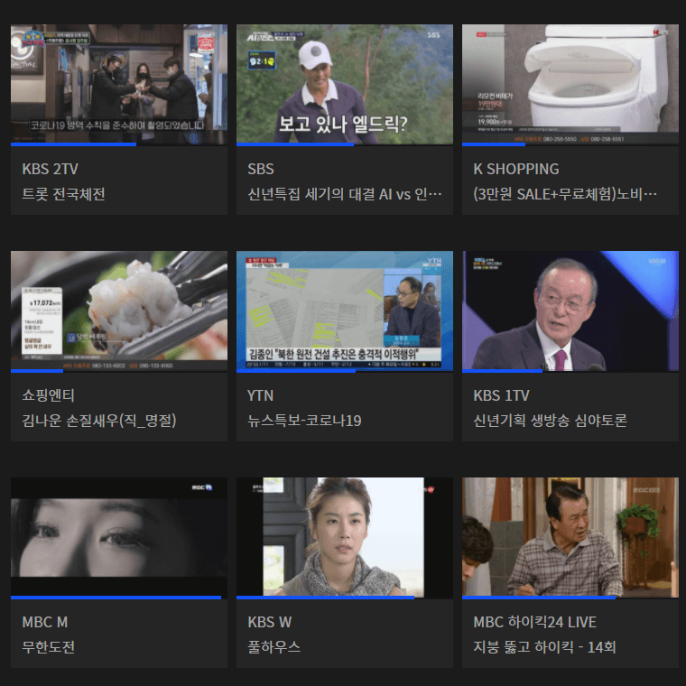 한국TV채널 실시간보기