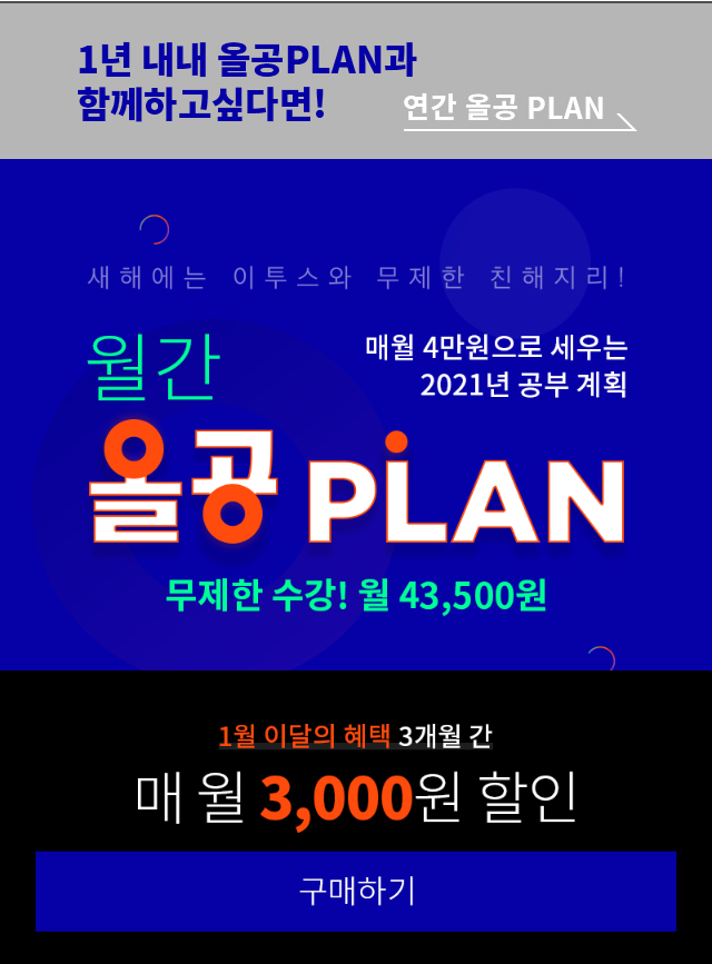  이투스 올공플랜 출시