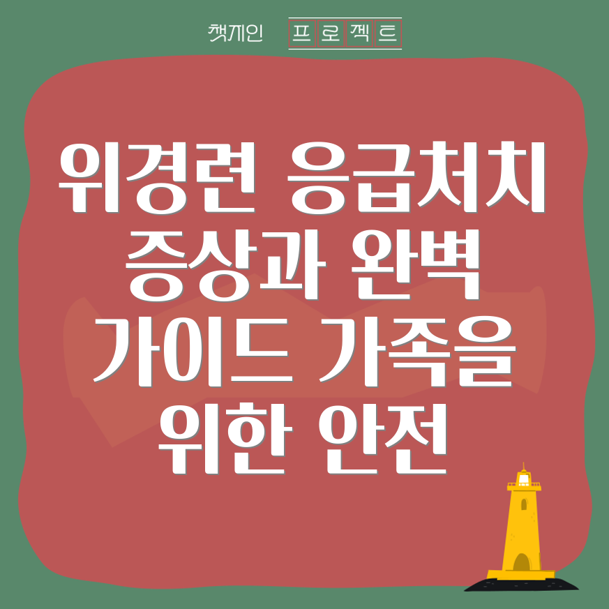 급성 위경련