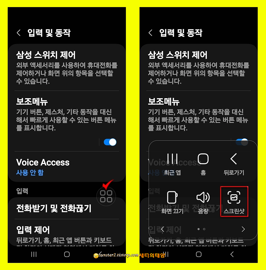 갤 s23 스크린 캡처 방법 정리_8