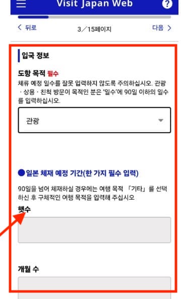 &quot;비짓재팬-웹(Visit-Japan-Web)-등록-방법-일본-입출국-절차-세관-신고서-작성-팁-여행-준비-꿀팁-총정리&quot;