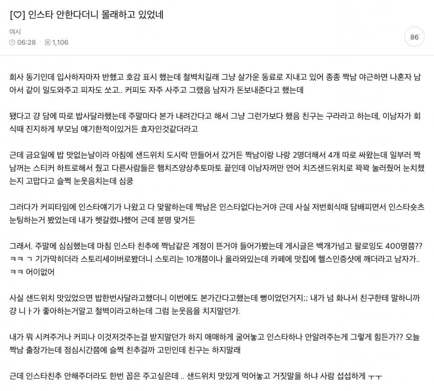 철벽당해 빡친 여자