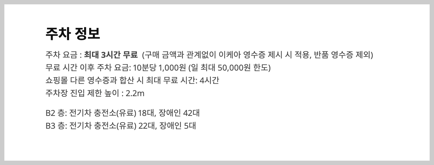 이케아 강동점 오픈, 이케아 강동점 무료주차 5