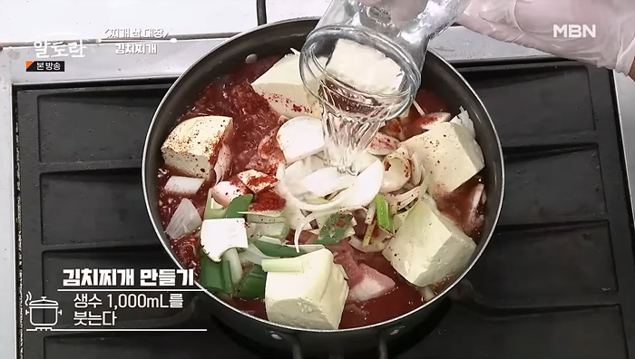 알토란 서울 3대 김치찌개 맛집 레시피