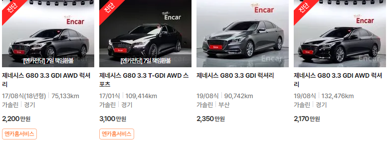 제네시스 G80 중고차 가격 시세표