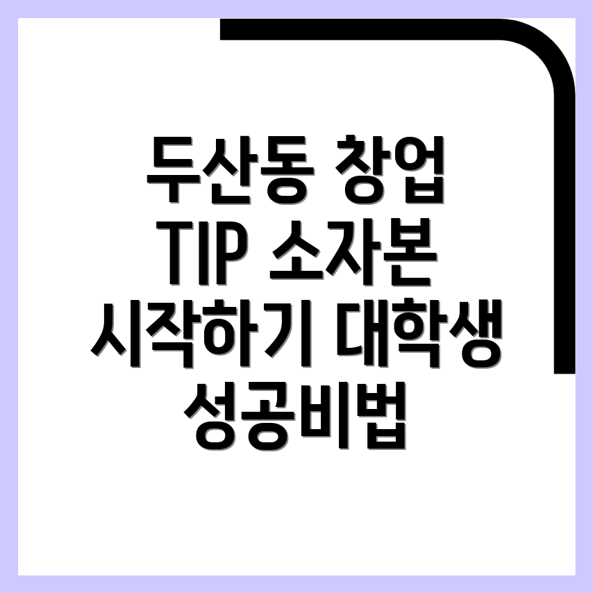 대학생 창업