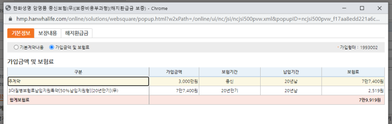 한화생명(대한생명) 홈페이지에서 셀프 보험설계 6