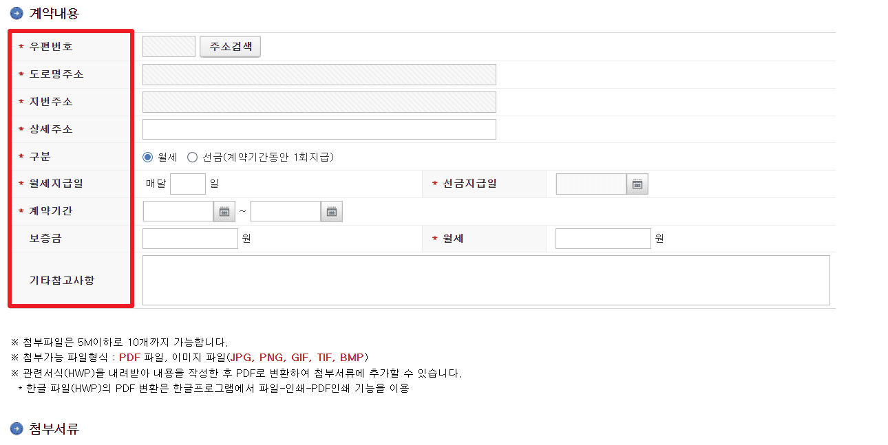 월세-현금영수증-연말정산신청