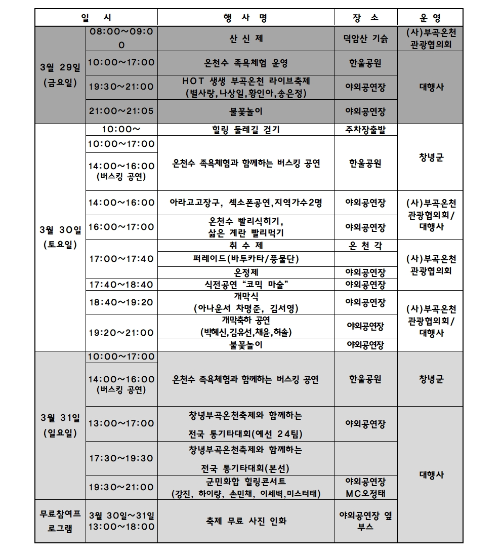 경남 축제 부곡 온천 축제 자세한 소식 <feat 현대온천사우나>