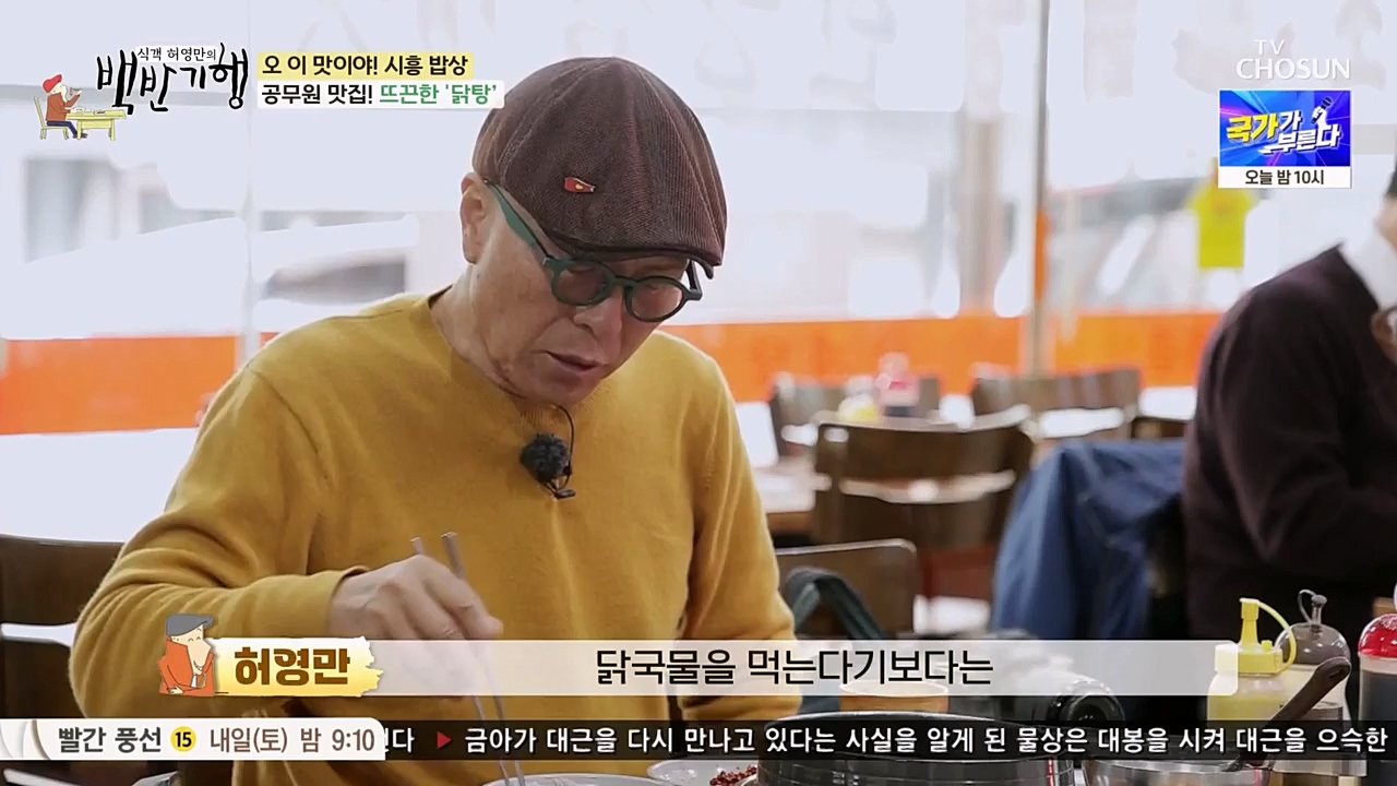 식객 허영만의 백반기행.E190.230225p-NEXT.mp4_20230225_172316.522.jpg