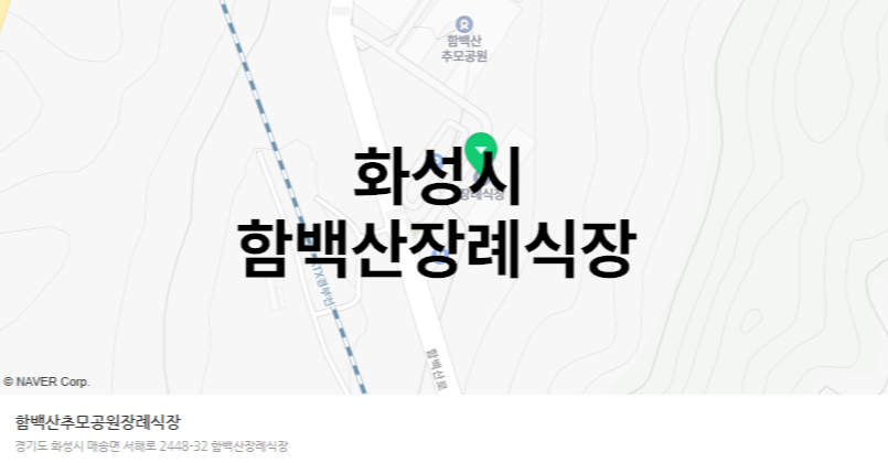 화성시장례식장