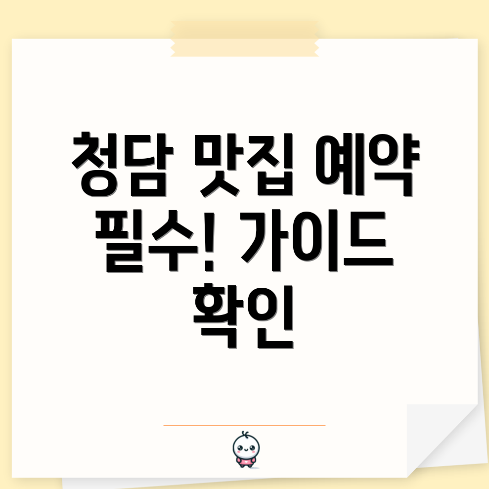 청담 파인다이닝 쵸이닷