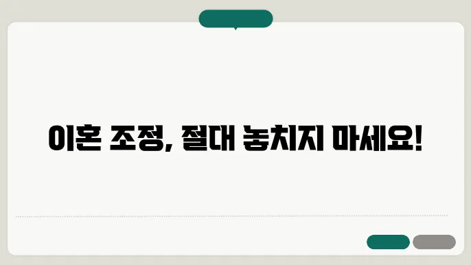 조정 불성립
