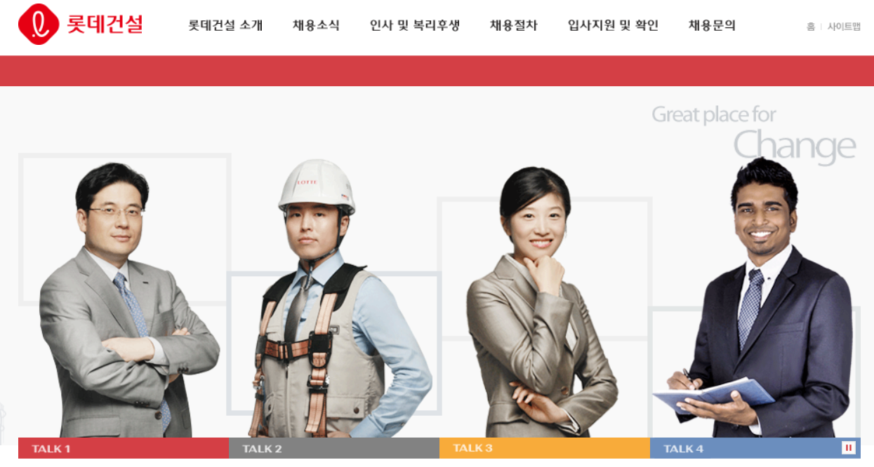  [건설 기업 소개] 롯데건설 연봉 / 연혁 / 사업 / 매출 / 복지