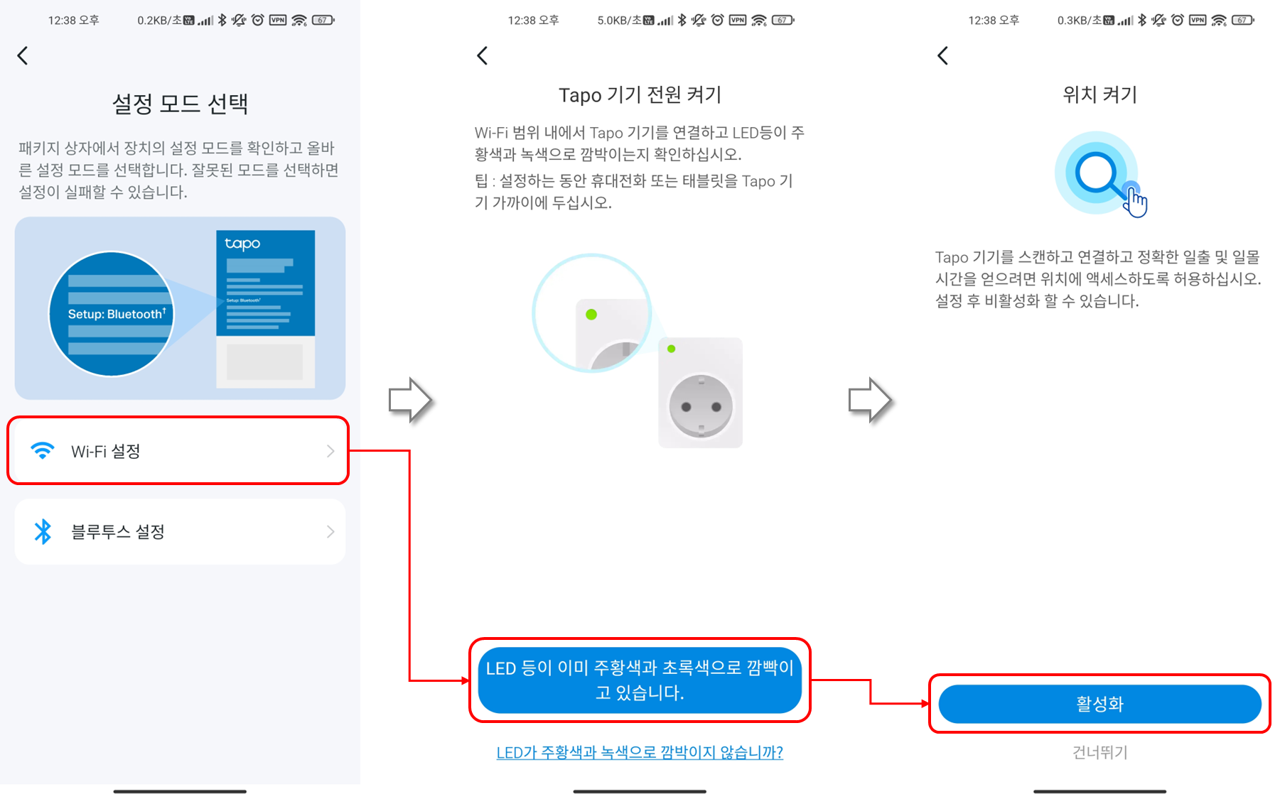 Tapo P110 등록과정 #2