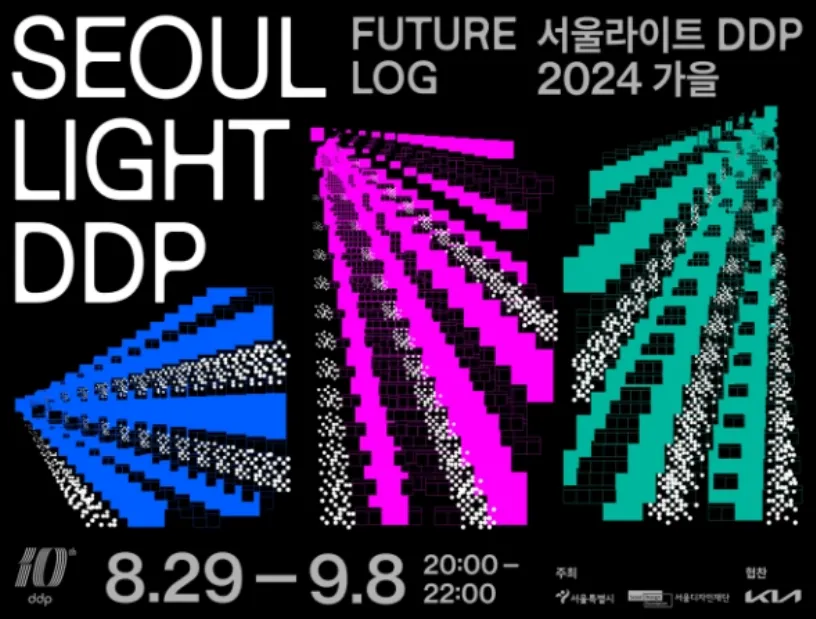 서울라이트DDP 김환기